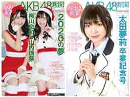 AKB48Group新聞 特典  1,2月合併号 生写真 AKB48Group新聞 特典 1,2月合併号 生写真 Amazon.co.jp